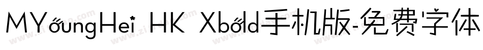 MYoungHei HK Xbold手机版字体转换